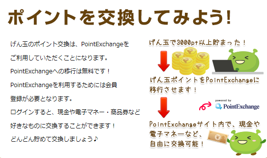 げん玉で貯めたポイントを現金や他のポイントやANAマイルに大量に交換する裏技をこっそりとご紹介します。