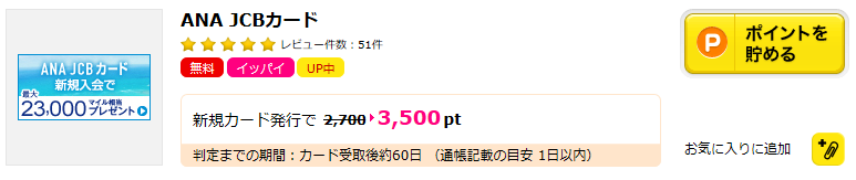 ハピタス経由でANAマイルを大量に貯める方法(裏技)