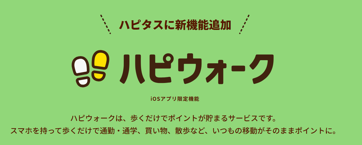 ポイントサイトでポイントを貯める方法！ハピタスで100%ポイントを獲得できる方法を紹介しています。設定必須！『iOS新機能』ハピタススマート設定をしておけば、Webで何かを購入する際や予約する際にハピタスポイントが確実に獲得できる仕組みです。ポイントサイトで100%ポイントが獲得できる仕組みはハピタスだけですので、おススメのポイントサイトです。毎月、新規登録キャンペーンも開催していますので、今のうちに新規登録して有効に活用しましょう！