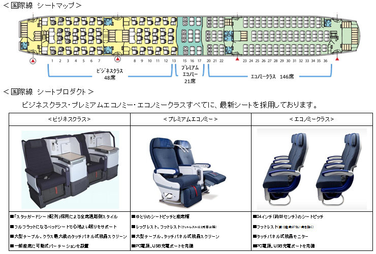 787-9シートマップと座席仕様