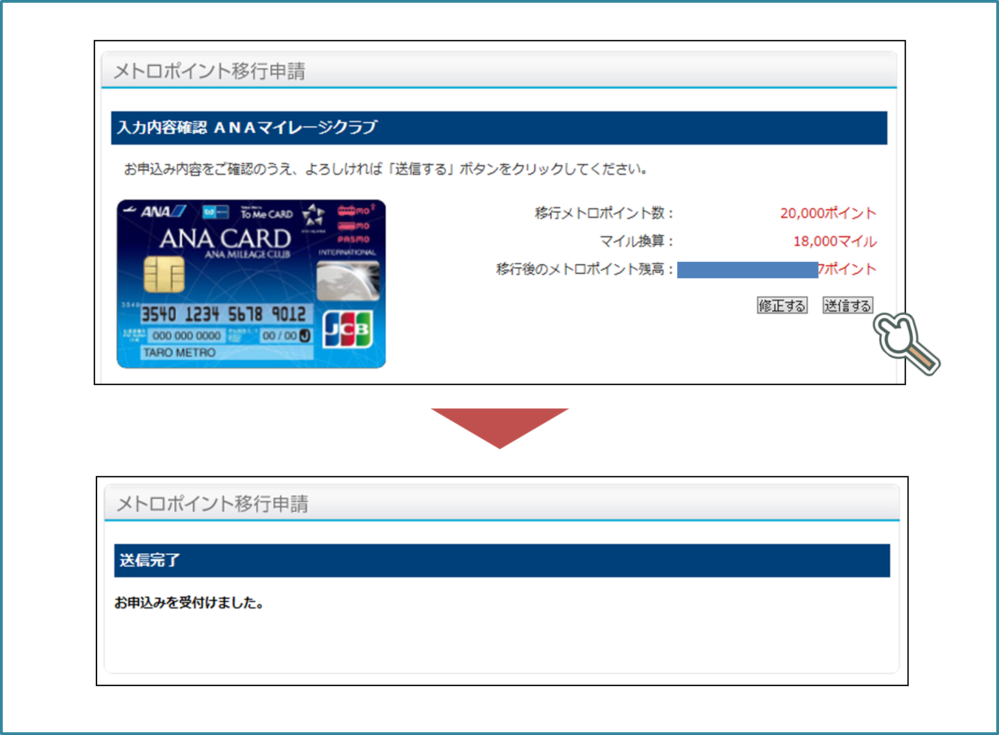 メトロポイントからANAマイルに大量に交換する方法を説明します。