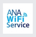 ANA国内線でWi-Fiを無料で利用する方法