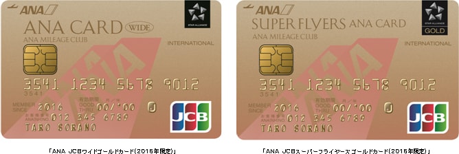 ANA JCBカードをお得に入手する方法とANAマイルの貯め方