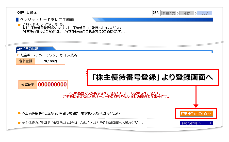 ANA最新：「株主優待番号ご案内書」（スクラッチあり）の使い方！ | ANAマイル攻略まとめ