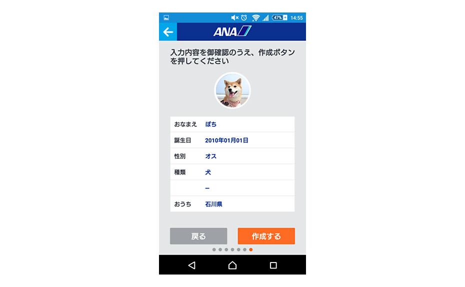 ANAペットらくのりサービスのアプリの使い方